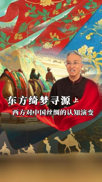 在古代，西方人对于蚕的充满了天马行空的想象。蚕在他们眼中是什么样的怪物？他们对于蚕桑丝绸的认知，又是如何发展演变的？桑丝绸的？#丰农控股 #蚕桑丝绸 #丝绸之路 #古代历史 #文化起源