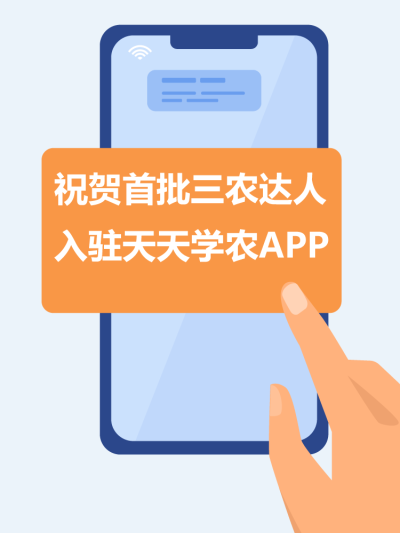 壹号娱乐-com开放创作者入驻，来看看首批入驻的三农专家都有谁吧