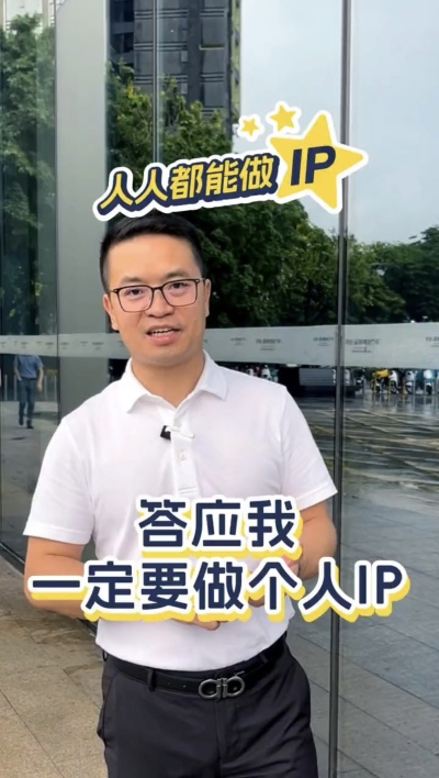 人人都在做ip，人人都要做ip，人人都能做ip。