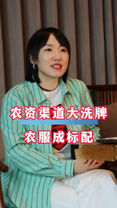 农资渠道面临大洗牌，比拼服务的时代到了！#农资#农业#三农#农资电商