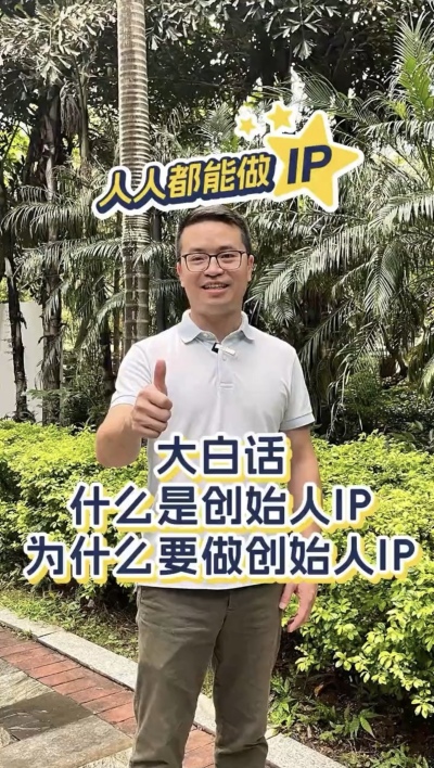 大白话：什么是个人ip，为什么要做个人ip ？