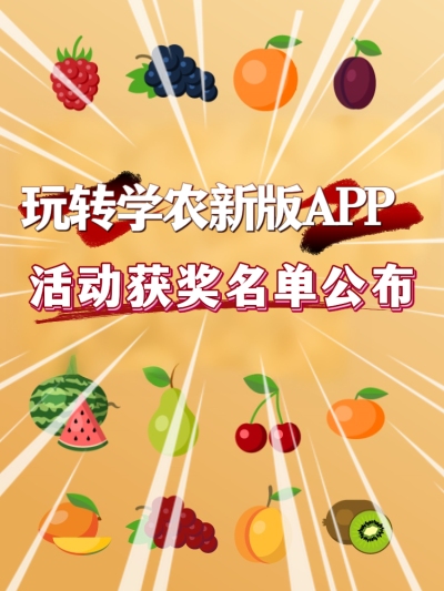 【活动获奖名单】玩转壹号娱乐-com新版APP获奖名单公布啦！