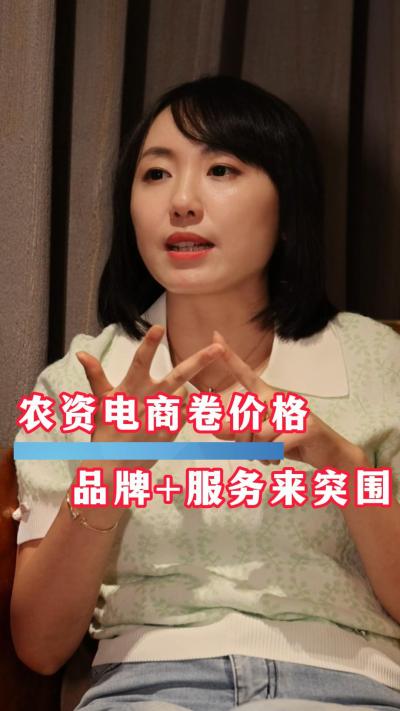 农资电商想要摆脱低价内卷，需要品牌和服务的介入#农资电商 #农业种植 #三农 #农资化肥