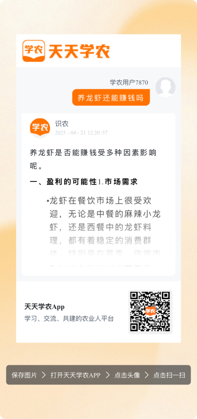 当我问ai养殖小龙虾还能不能赚钱的时候