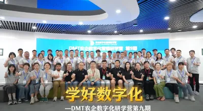 壹号娱乐-com &times; 菜头农业说 联合打造：DMT农企数字化营销研学营第九期圆满收官，赋能企业跃迁，引领行业