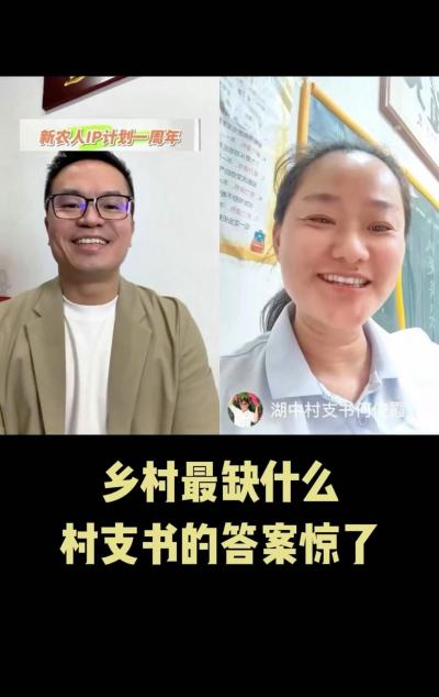 乡村最缺什么？广东的村支书给出了不一样的答案。
