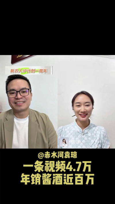 赤水河袁琼：从IP小白到年销百万酱酒
