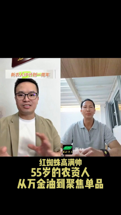 55岁的云南农资人做IP，从农资万金油到聚焦红蜘蛛产品。
