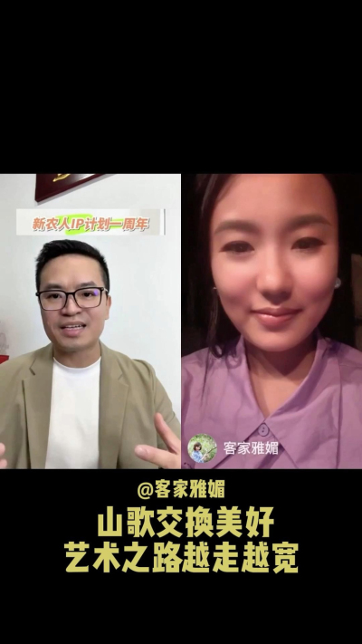 山歌交换美好，让艺术之路越走越宽。
当客家山歌遇见美好，雅媚的歌声不再只是舞台上的表演，而是连接人与土地、文化与生活的桥梁。