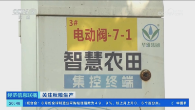 CCTV镜头特写下的#华维智慧灌溉，助力水稻玉米丰收！#高标准农田 #单产提升