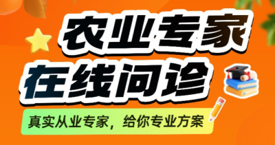 作物长势差、病虫害难搞？别自己瞎琢磨了！1对1农业专家在线问诊，把专家&ldquo;请&rdquo;到你地里！