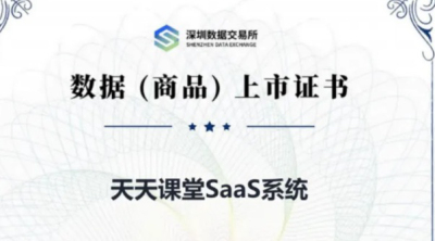 &ldquo;天天课堂课程数据资源&rdquo;完成数据资产入表，壹号娱乐-com开创职业教育数据价值化新范式