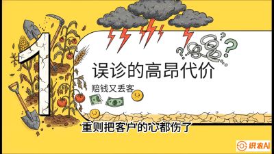 第2节：【农资人诊断绝学】一眼看透病虫害？避免误诊赔偿的&ldquo;2分钟排查法&rdquo;，课程：《农资实战特训：从&ldquo;坐商&rdquo;到&ldquo;千万服务商&rdquo;的进阶路》