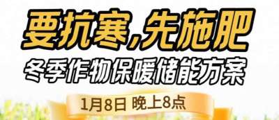 《细说农技》预警！多地作物冻害激增：种粮大户靠张宝林 &ldquo;3 步施肥&rdquo; 冻害降 90%，1 月 8 日
