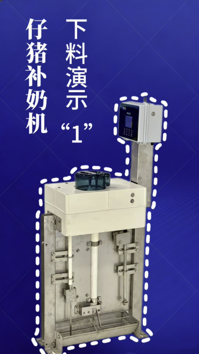 第 1 集｜南商补奶机实测！下奶 + 智能 + 自动清洗，养猪太省心✨
南商补奶机第一集来啦！✅ 下奶演示直观可见，✅ 智能模式适配仔猪采食，✅ 自动清洗无残留，每一步都精准落地！养猪人再也不用熬夜盯